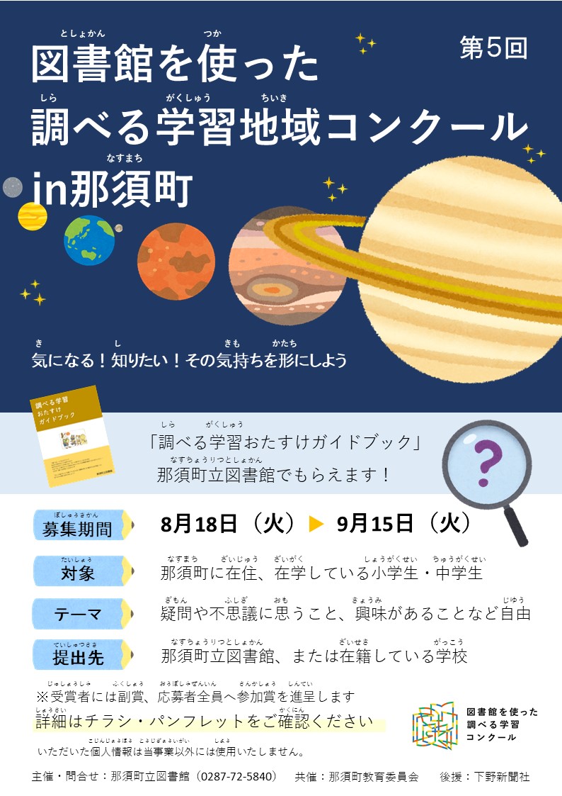 第５回　図書館を使った調べる学習地域コンクール in 那須町