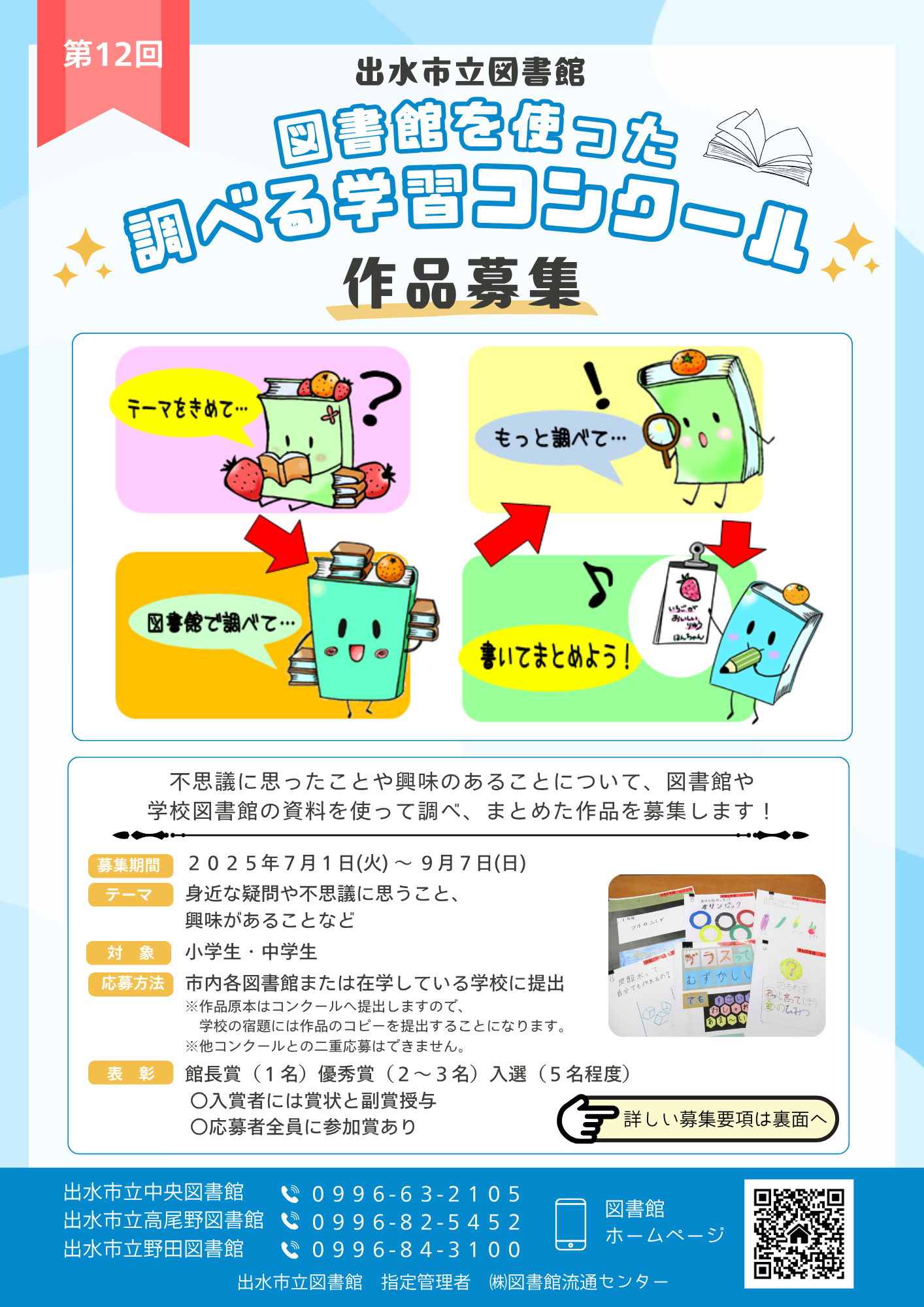 第1２回　出水市立図書館　図書館を使った調べる学習コンクール