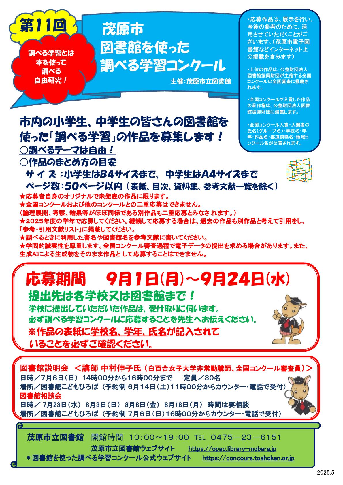 第11回 茂原市図書館を使った調べる学習コンクール