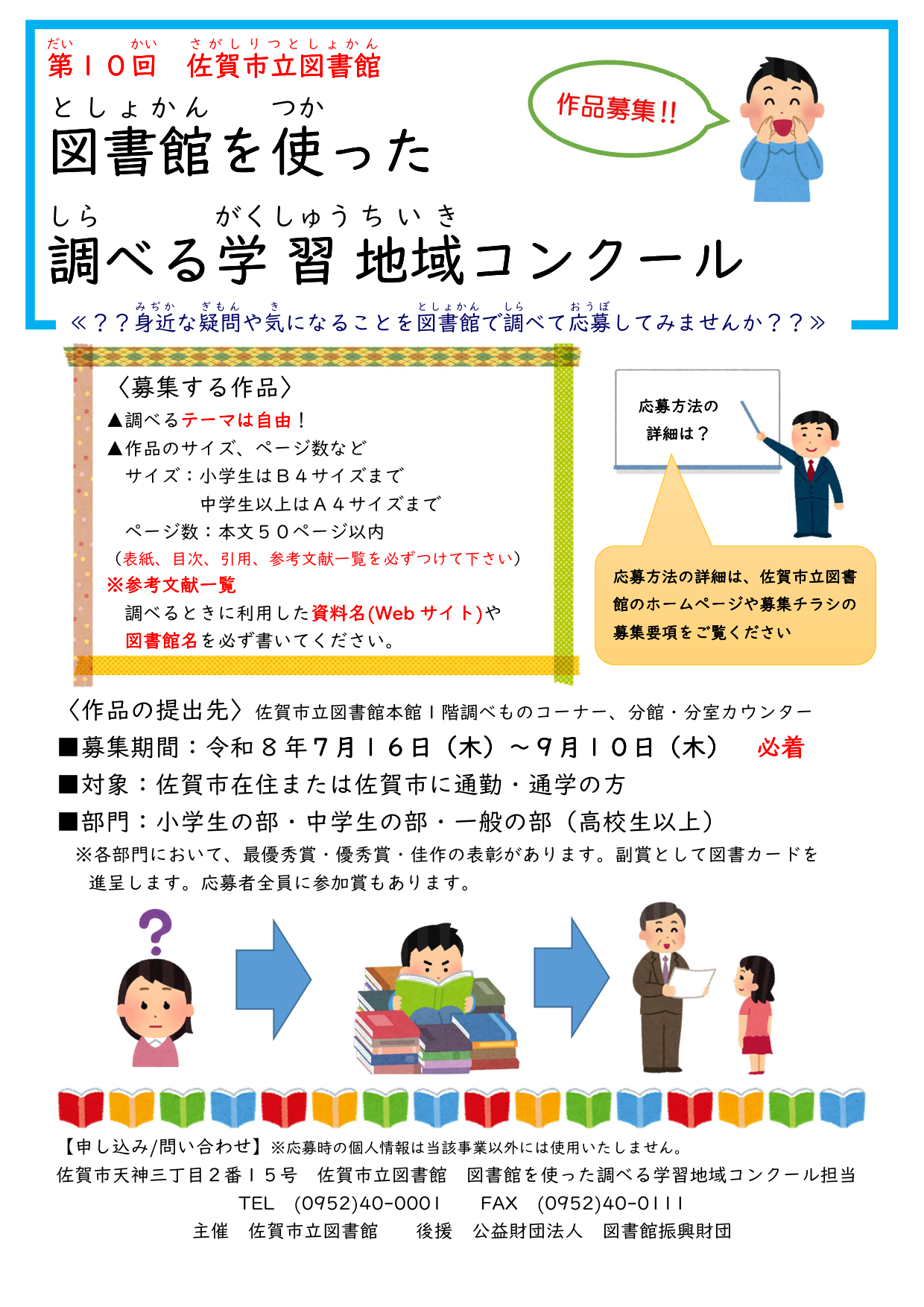 第10回 佐賀市立図書館 図書館を使った調べる学習地域コンクール