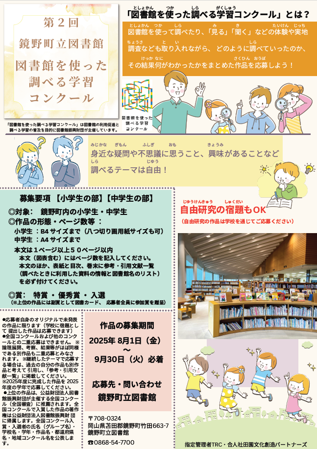 第2回　鏡野町立図書館 図書館を使った調べる学習コンクール