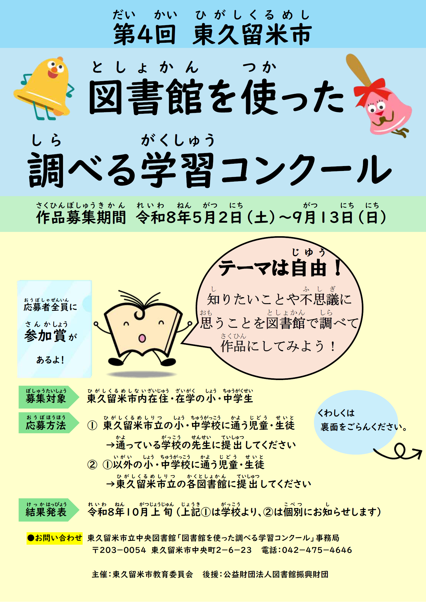 第４回　東久留米市 図書館を使った調べる学習コンクール