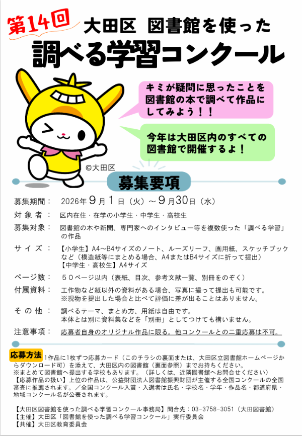 第14回大田区図書館を使った調べる学習コンクール