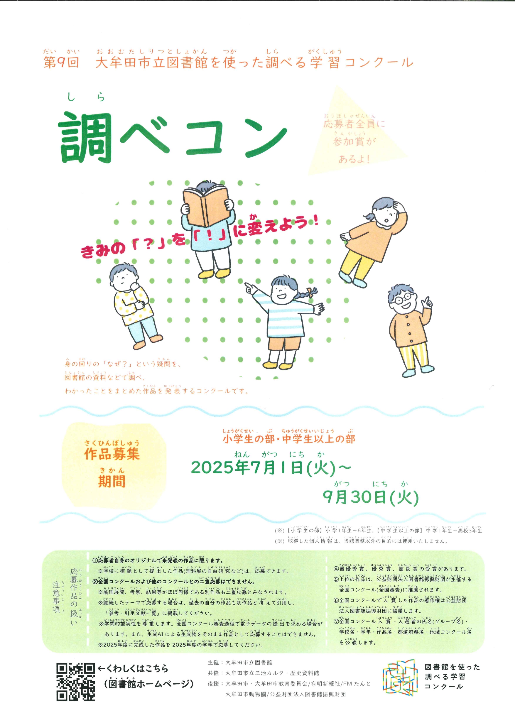 第9回 大牟田市立図書館を使った調べる学習コンクール