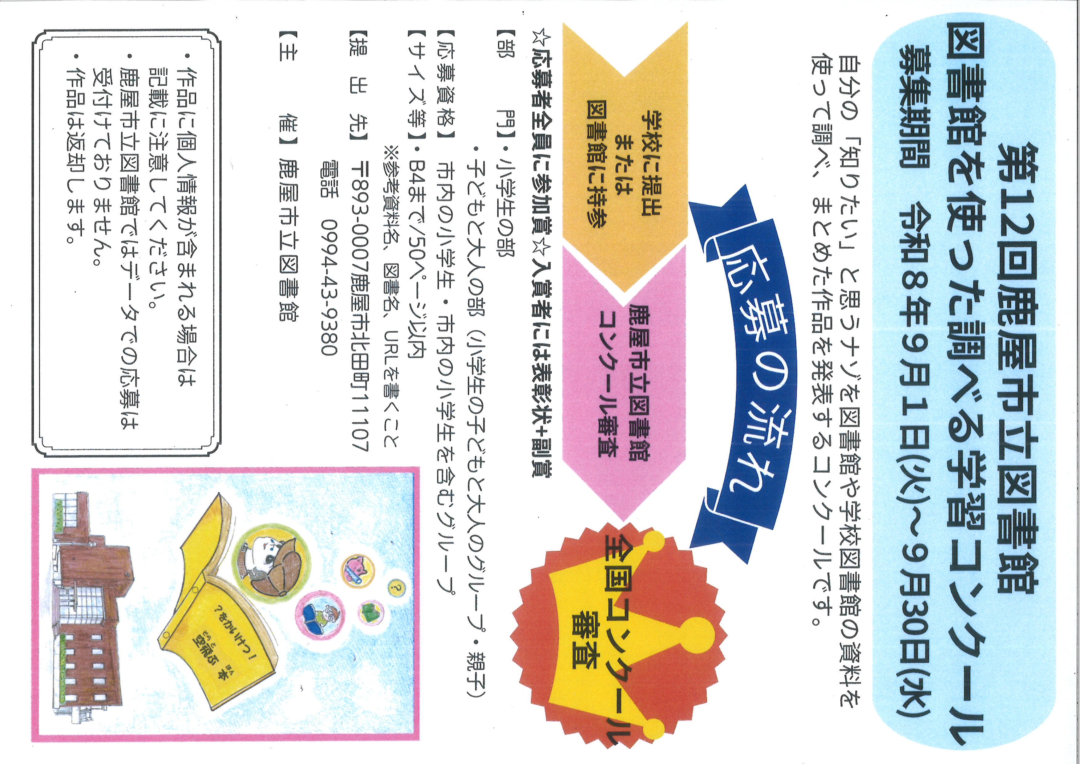 第12回　鹿屋市立図書館図書館を使った調べる学習コンクール