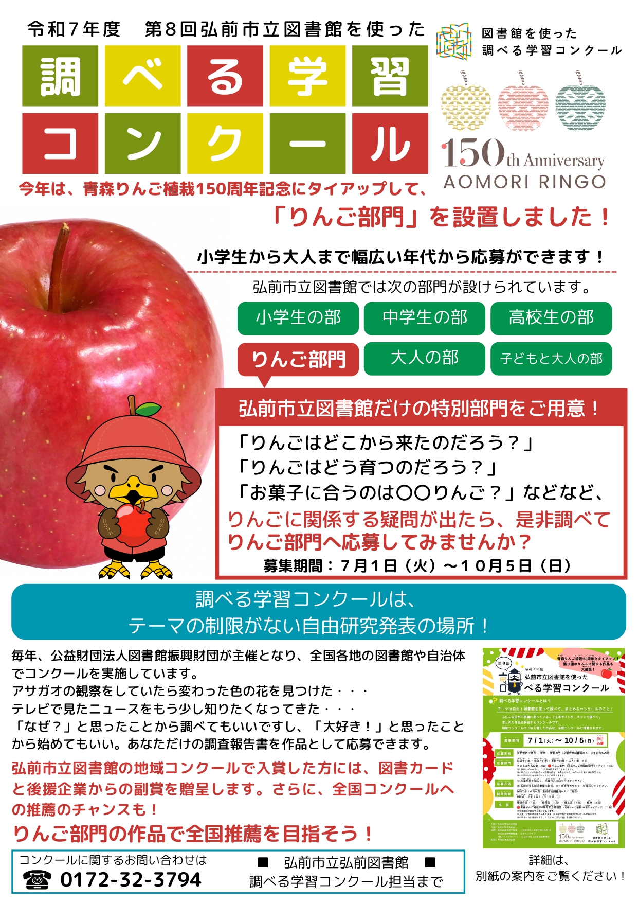 第８回弘前市立図書館を使った調べる学習コンクール