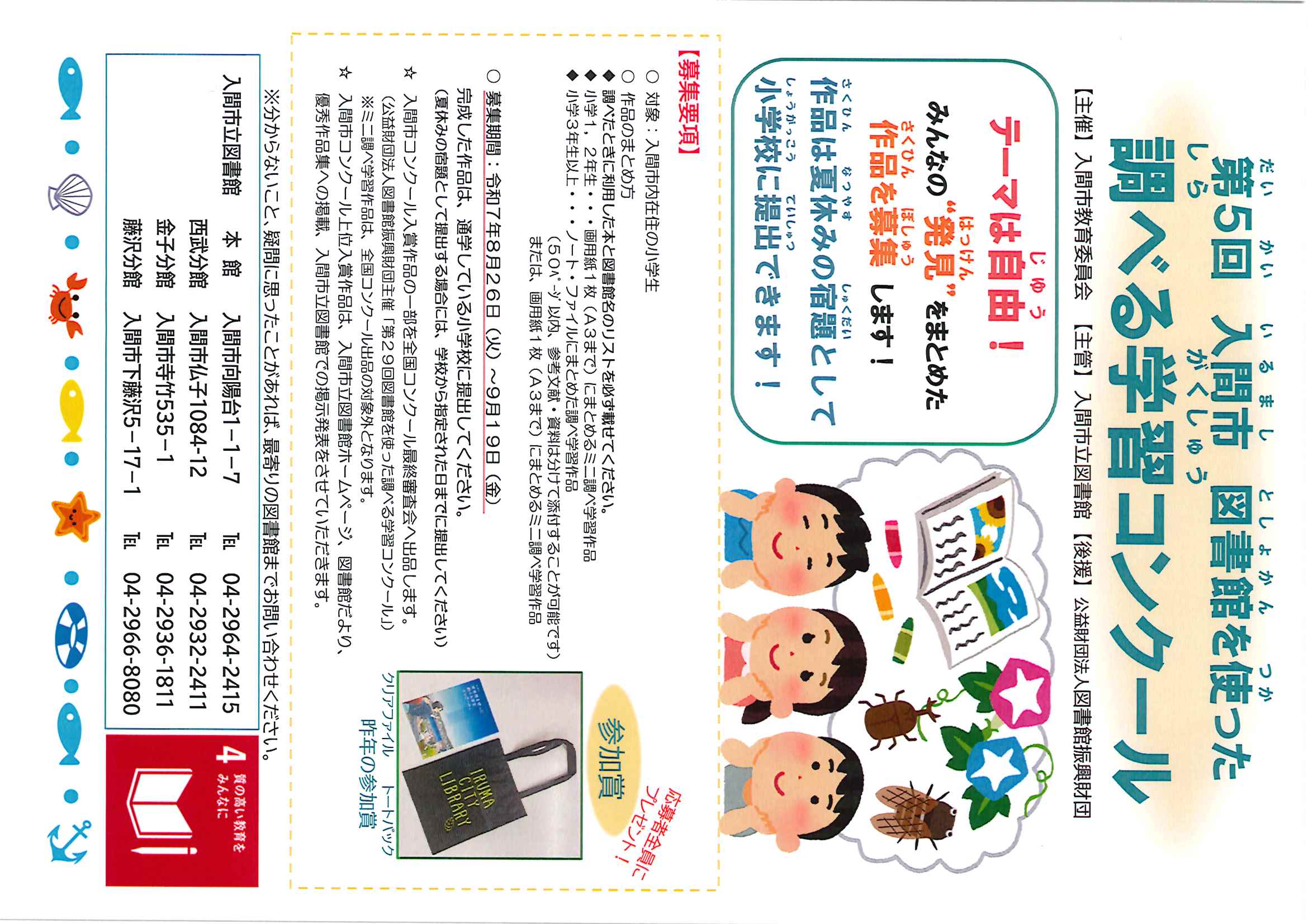 第5回 入間市「図書館を使った調べる学習コンクール」