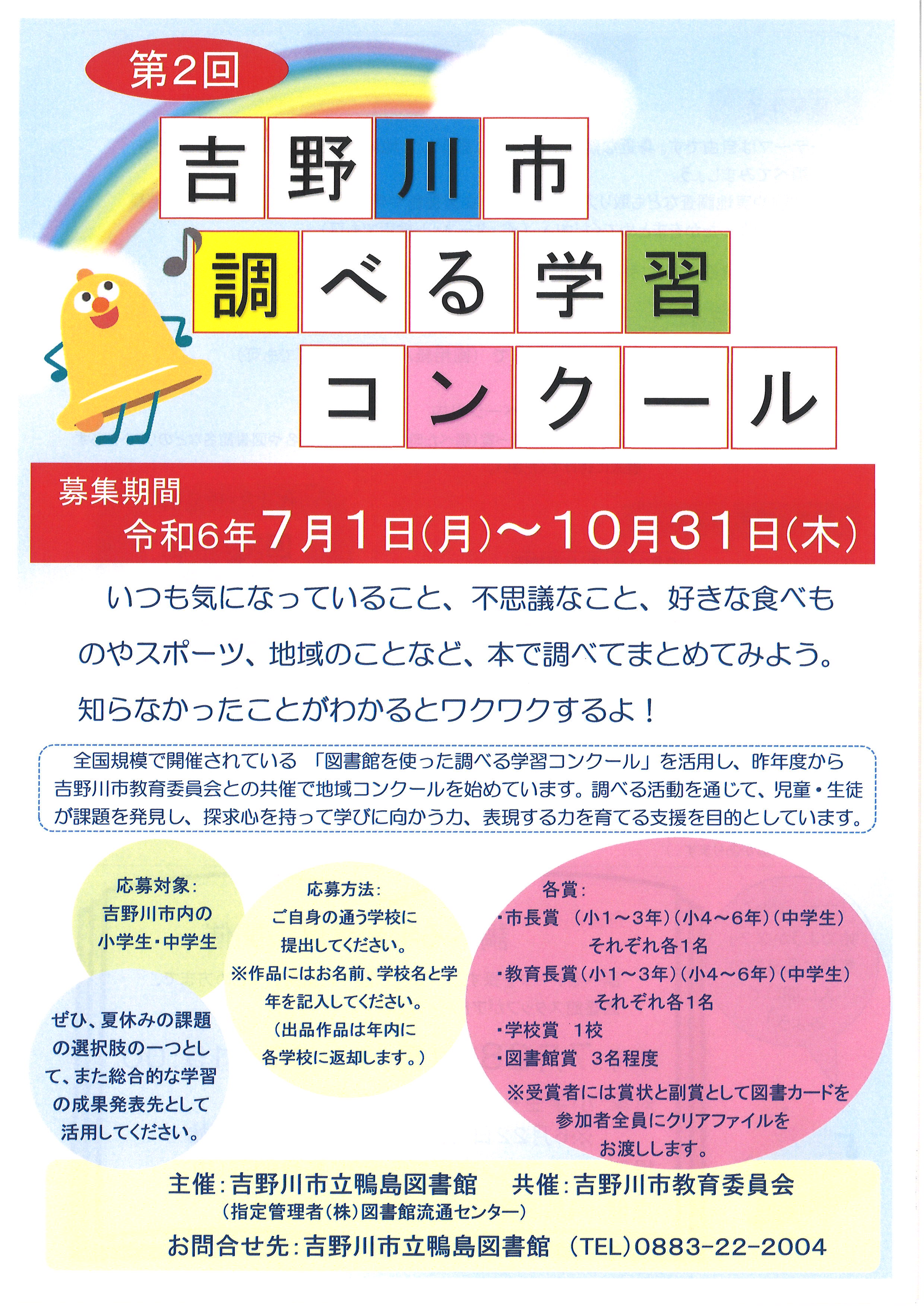 第2回 吉野川市調べる学習コンクール