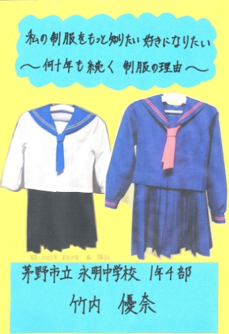 私の制服をもっと知りたい　好きになりたい～何十年も続く　制服の理由～