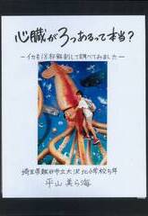 心臓が３つあるって本当？－イカを１８杯解剖して調べてみました－