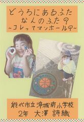 どうろにあるふた　なんのふた？　～コレってマンホール？～