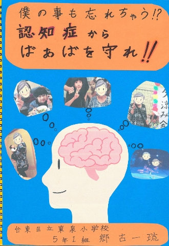 僕の事も忘れちゃう⁉  認知症から ばあばを守れ‼