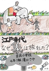 江戸時代 なぜ象は旅をした?