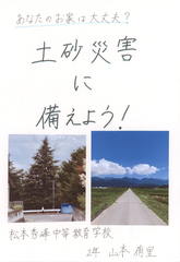 あなたのお家は大丈夫?　土砂災害に備えよう!