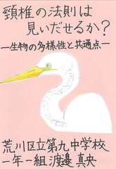 頸椎の法則は見いだせるか？　－生物の多様性と共通点－