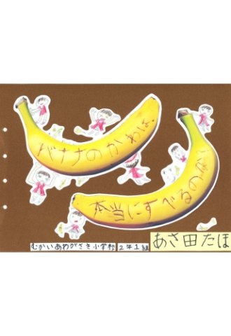 バナナのかわは、本当にすべるのか？