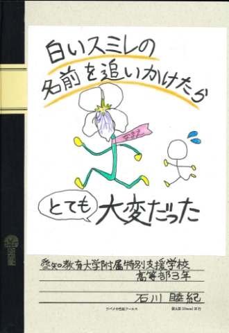 白いスミレの名前を追いかけたらとても大変だった
