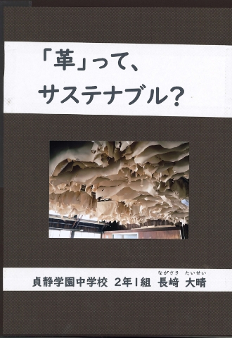 「革」って、サステナブル？