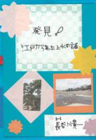 発見！ 江戸からあった上水の話