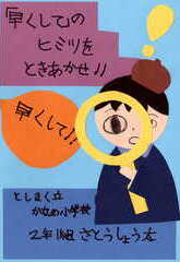 「早くして」のヒミツをときあかせ‼