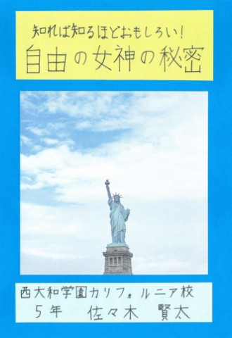 知れば知るほどおもしろい！自由の女神の秘密