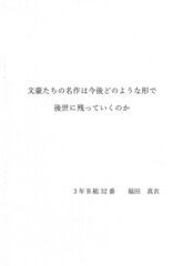 文豪たちの名作は今後どのような形で後世に残っていくのか