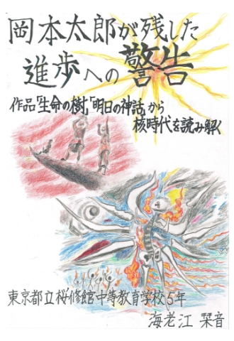 岡本太郎が残した進歩への警告　作品「生命の樹」「明日の神話」から核時代を読み解く